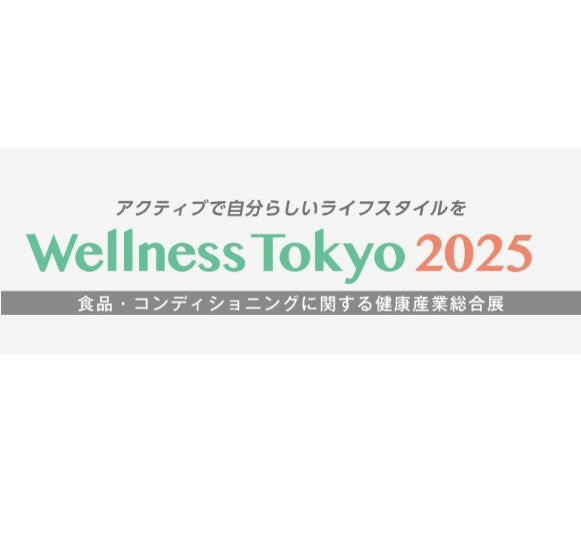 Wellness Tokyo 2025 に出展します