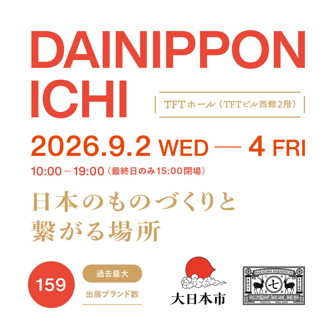 大日本市へ出展します