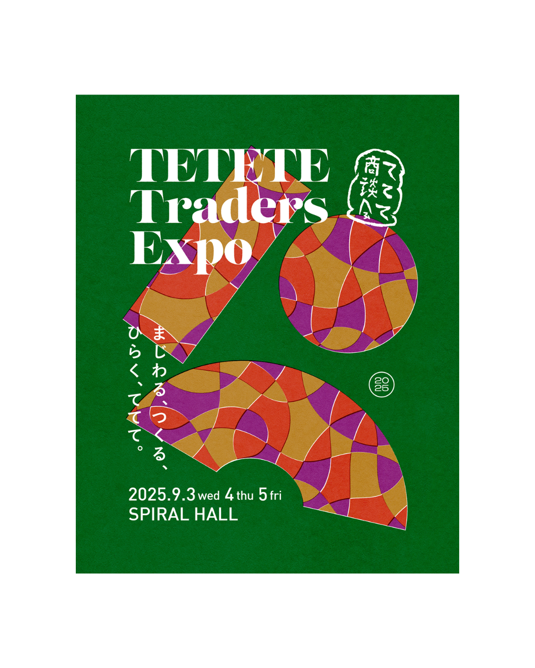 ててて商談会2025.9に出展します