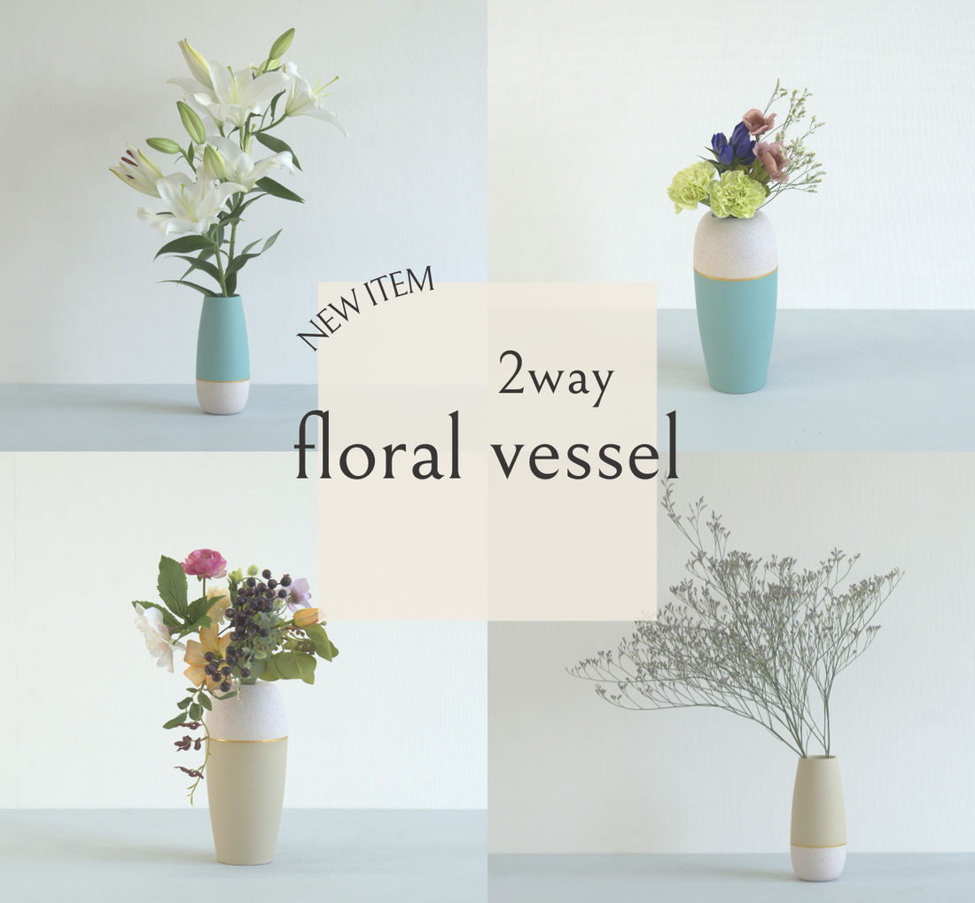 【新商品】floral vesselの販売を開始しました