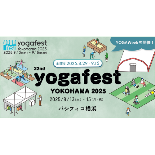 ヨガフェスタ横浜2025に出展します